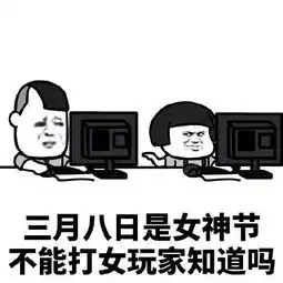 抖音女神节快乐表情包谁有抖音女神节快乐表情包分享