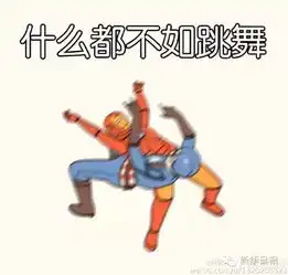 谨慎点入不仅刷屏还洗脑,不如跳舞不如跳舞,全套表情包载入