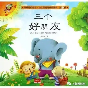 三个好朋友