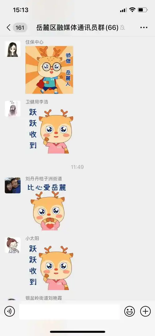 岳麓萌宠表情包上线,今天你的微信被跃跃和麓麓刷屏了么