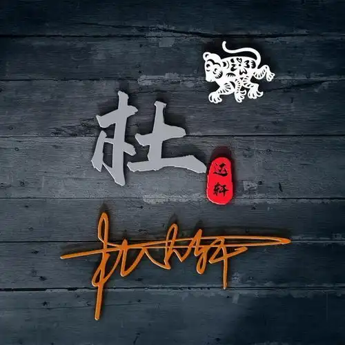 三十多张个性大气签名头像,用你的姓氏制作头像,赶紧带走你的