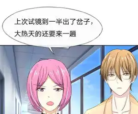 吸血鬼男神第43话女一非姜娜娜莫属了爱奇艺漫画