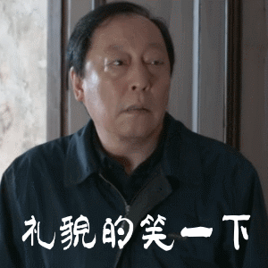 电视剧都挺好中苏大强的搞笑动图表情包
