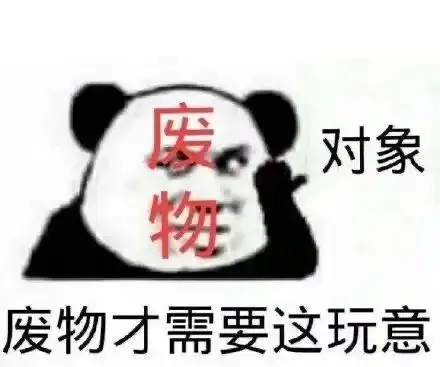 表情包沙雕可爱熊猫头表情包
