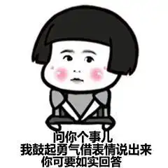 不谢表情包套路