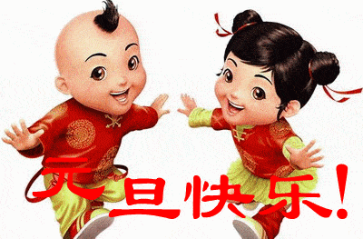 2022年新年快乐祝福语动态表情图片,虎年元旦快乐问候语节日贺卡