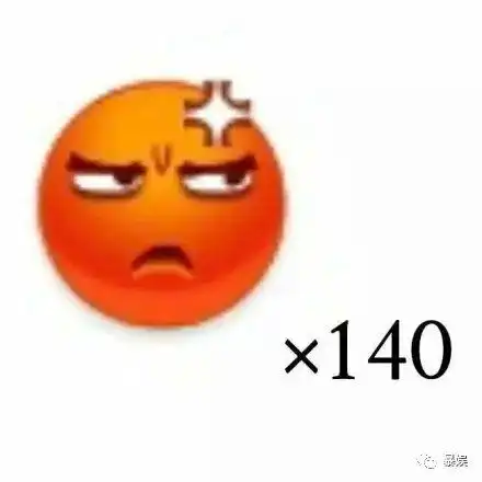 发怒的图片生气表情包愤