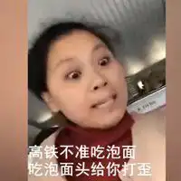 高铁不准吃泡面表情包微信头像图片大全