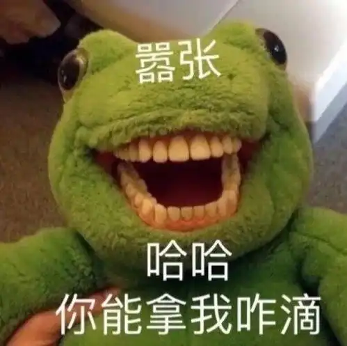 沙雕表情包咕了个咕咕咕咕
