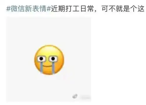 微信灵魂新表情上线网友纷纷裂开了