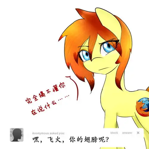 小马宝莉火狐浏览器的问答2漫画图集