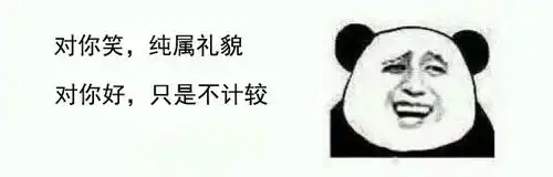 暴走表情,戳心文案,拿走不谢