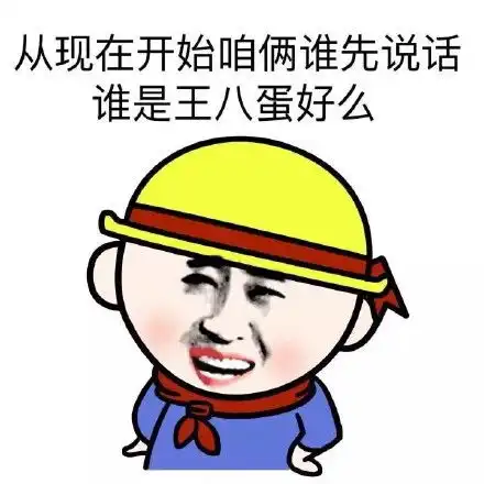害怕搞笑表情包