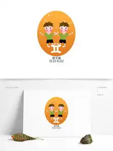 原创双子座12星座小男孩黄色卡通元素图片素材其他格式下载互联网图标大全