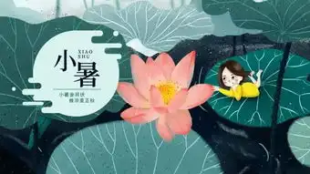 问候表情包小暑小暑