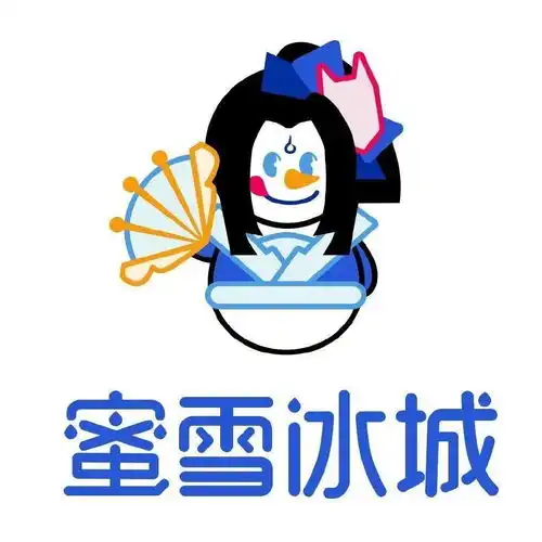 哦呦呦表情包蜜雪冰城