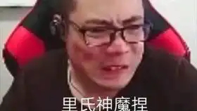 当你用网络天才搜某位爱国人士时