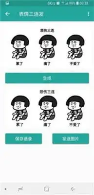 表情包生成器最新版app下载表情包生成器最新版安卓v1.9.5下载91手游网