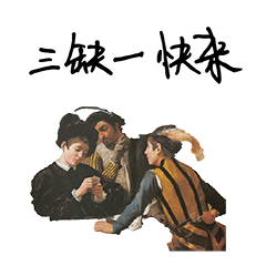 一好阅读费顿经典时间的回归表情包