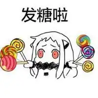 送你一盒糖表情包微信头像图片大全