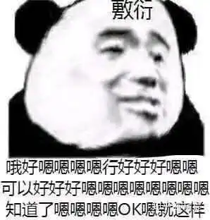 你见过哪些一看就很傲娇的表情包