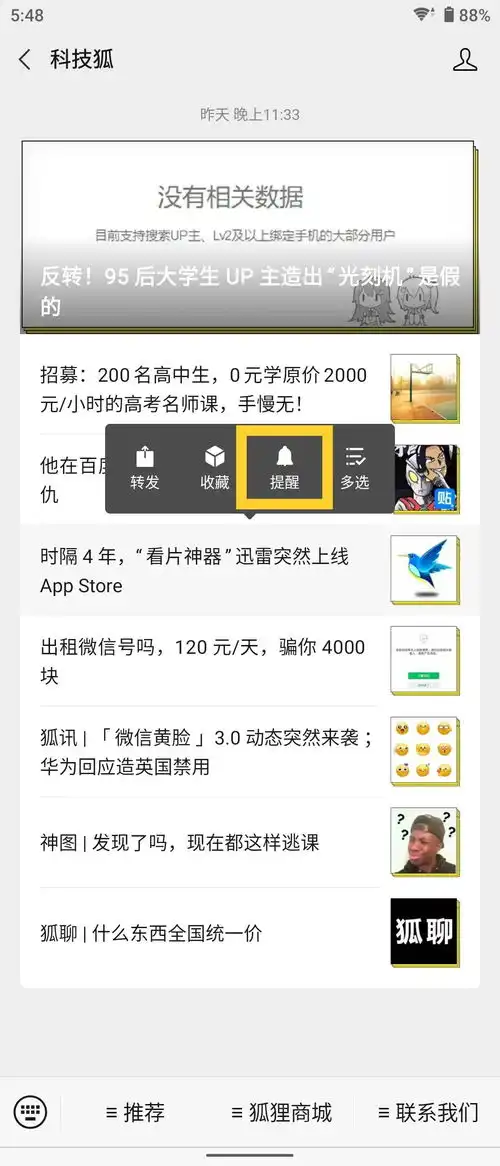 微信超长刷屏表情包刷屏