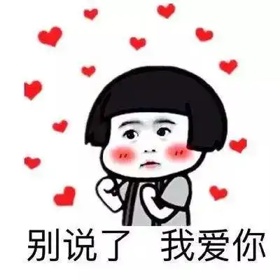 甜蜜的我爱你的表情包雪