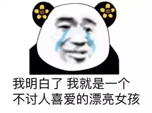 技能放空的表情包情愿