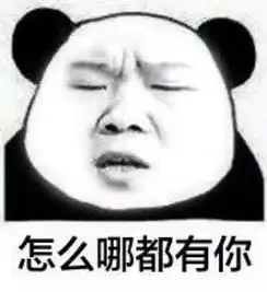 呸表情包可爱小宝宝欲罢