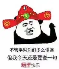 dnf祝各位勇士新年快乐,礼包不要忘记领