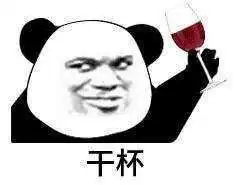 叫人出来喝酒的表情包有要出来喝酒的吗我派直升机去接你