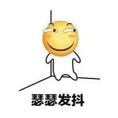 emoji万能敷衍表情包,社恐必备,笑yue了