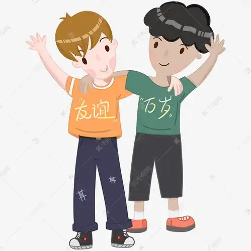 国际友谊日卡通手绘好朋友友情万岁插图素材图片免费下载千库网