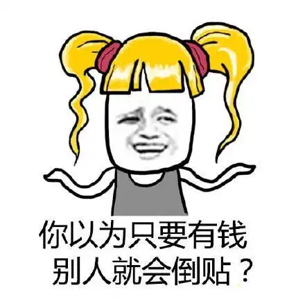 给爷死表情包沙雕