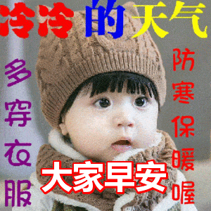 7张不用打字就可以聊天的早上好动画表情包2021创意唯美的冬天早安问候祝福动态表情图片精选