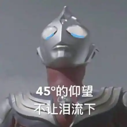 奥特曼表情包合集这巴掌是赏你的