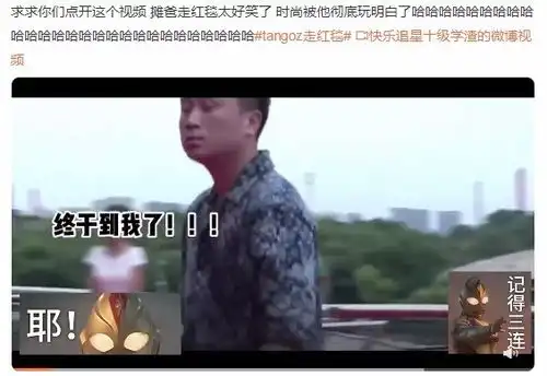哈哈哈哈哈说唱歌手tangoz走红毯变成搞笑表情包tangoz走红毯相关事情最新进展如何