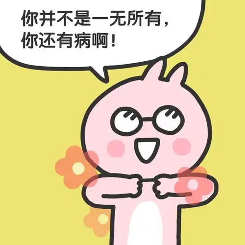 兔老板的人生鸡汤