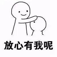 安慰表情包图片表情包