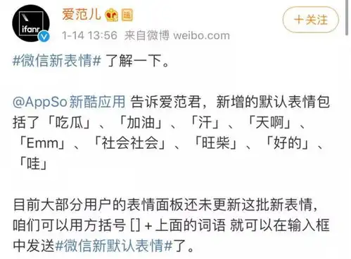刷屏了微信新增表情上热搜为啥你没有
