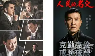 细数人民的名义达康书记圈粉萌点大欧双背锅侠连炸毛都苏爆组图