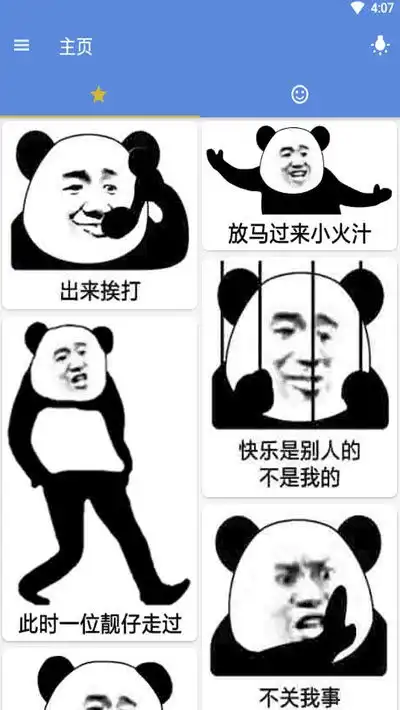 沙雕斗图表情包制作v1.3沙雕斗图表情包制作app下载91手游网