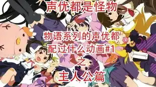 营业式表情的斧乃木你爱了吗声优都配过什么动画2怪异其他人物篇