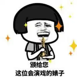 塑料姐妹花都有这种特征,让我们干了这杯友谊的毒酒