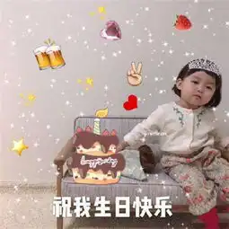 罗熙生日表情包大全罗熙微信可爱表情包生日快乐
