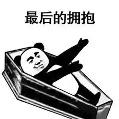 给爷死表情包表情包