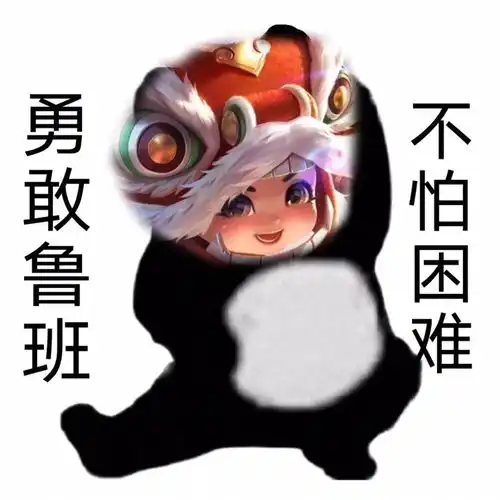 沙雕表情包勇敢牛牛,不怕困难