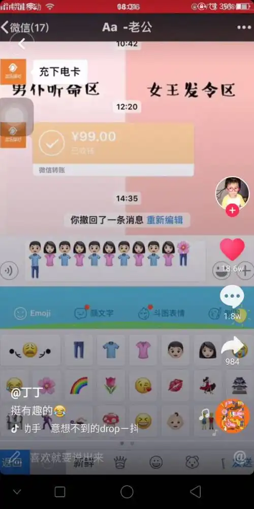 抖音上的这个配衣服表情键盘是什么软件键盘