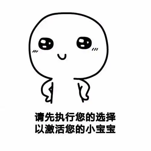 开心一刻女生撒娇表情包,拿去发给你男朋友吧