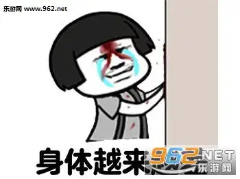 干什么都会觉得烦状态图片好疼哦但还是要保持微笑表情包下载乐游网游戏下载